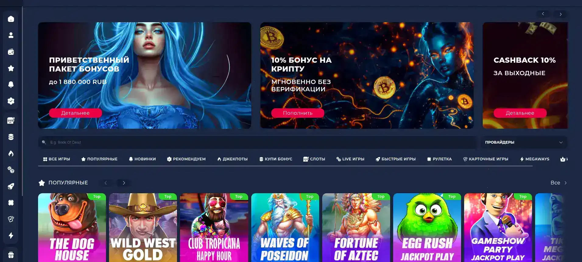 Джекпот и выигрыш в казино Флинт